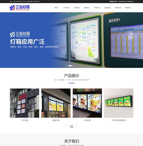 寶安松崗三劍廣告燈箱公司網(wǎng)站