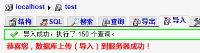 MySQL數(shù)據(jù)庫(kù)上傳成功后的信息提示
