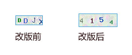 驗(yàn)證碼改版前后對比