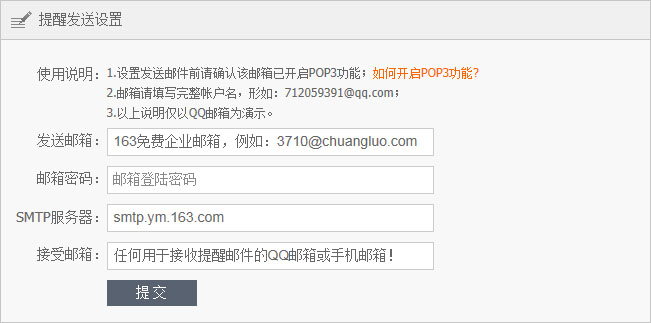 163免費企業(yè)郵箱設(shè)置提醒功能的方法