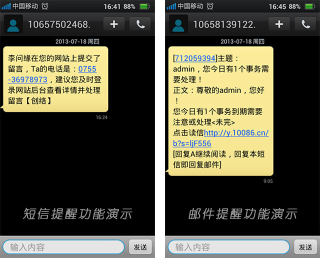 網(wǎng)站新留言的短信提醒和郵件到達提醒對比