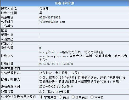 關(guān)于舉報(bào)個(gè)別異地同行抄襲我司官網(wǎng)界面的處理結(jié)果