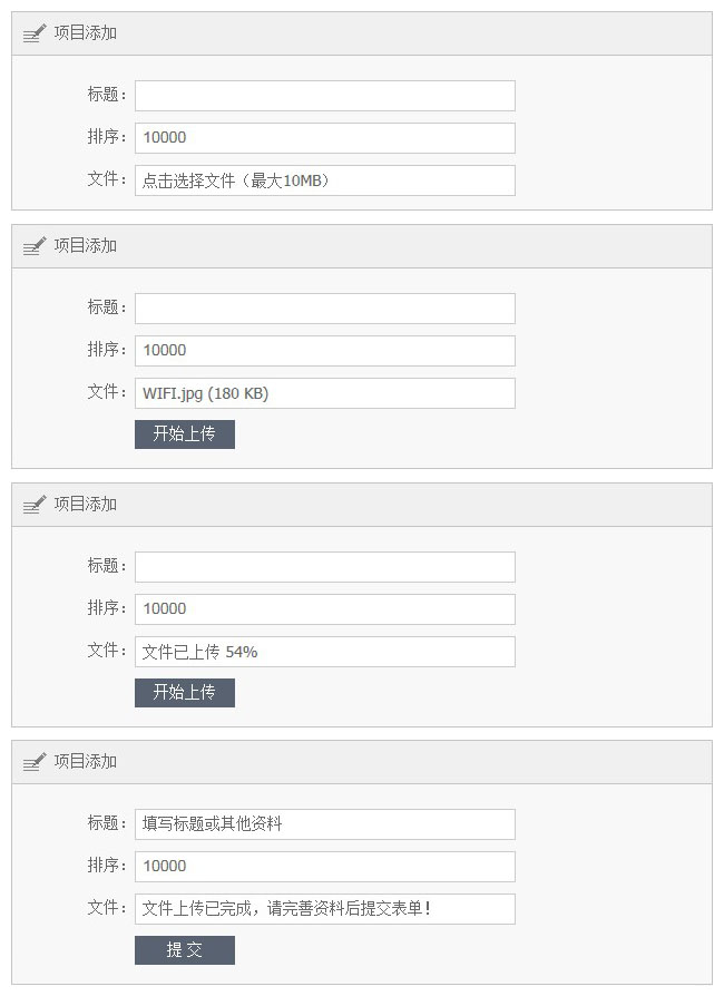 帶進(jìn)度條提示的文件上傳功能