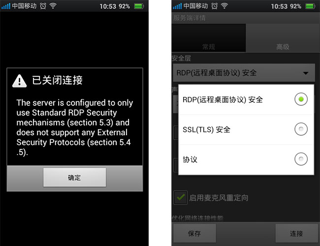 解決手機APP連接遠(yuǎn)程服務(wù)器桌面出錯