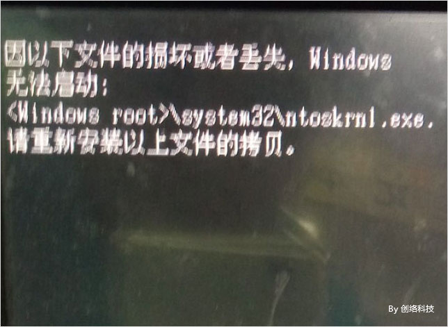 因以下文件的損壞或者丟失，Windows無法啟動：<Windows root>system32toskrnl.exe.請重新安裝以上文件的拷貝。