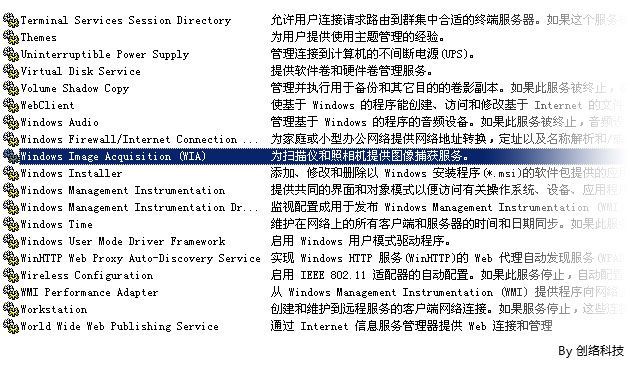 啟動Windows Image Acquisition (WIA)，為掃描儀和照相機提供圖像捕獲服務(wù)。