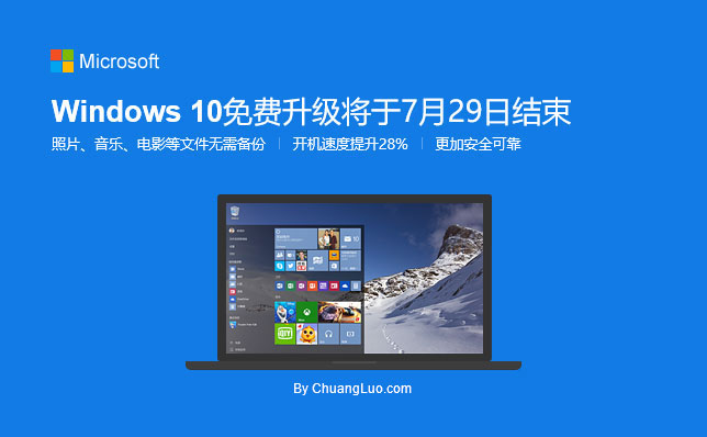 免費(fèi)升級(jí)正版Windows 10操作系統(tǒng)的最后一次機(jī)會(huì)