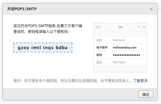 QQ郵箱授權(quán)碼