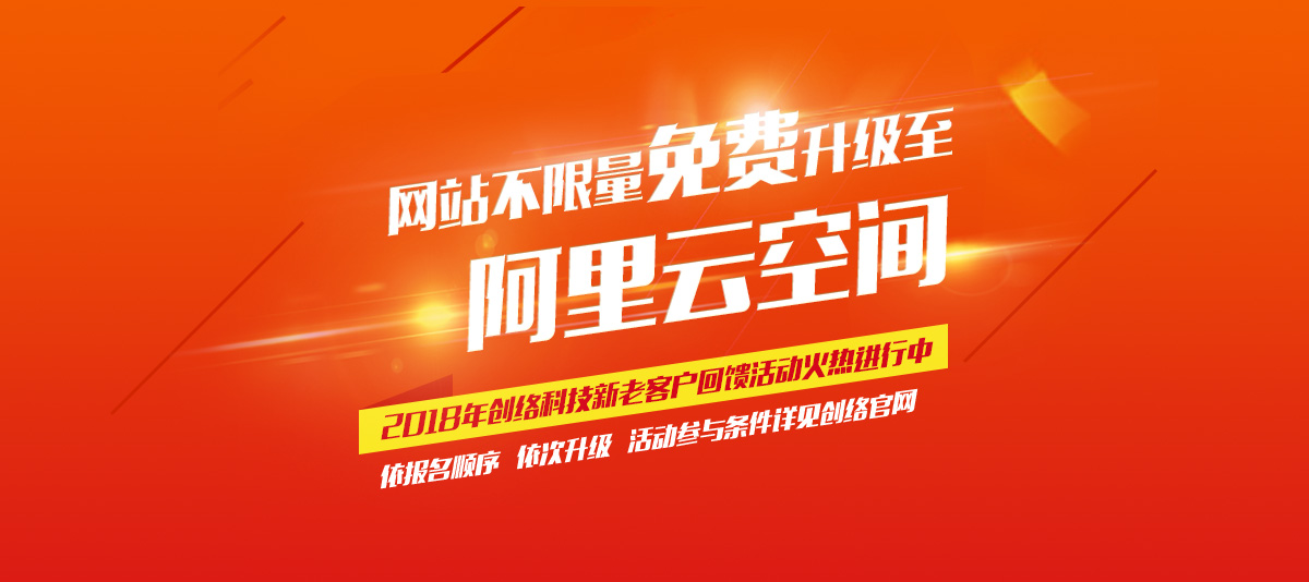 2018年初最新網站建設優(yōu)惠詳情