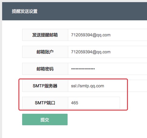 修改郵箱端口和SMTP協(xié)議