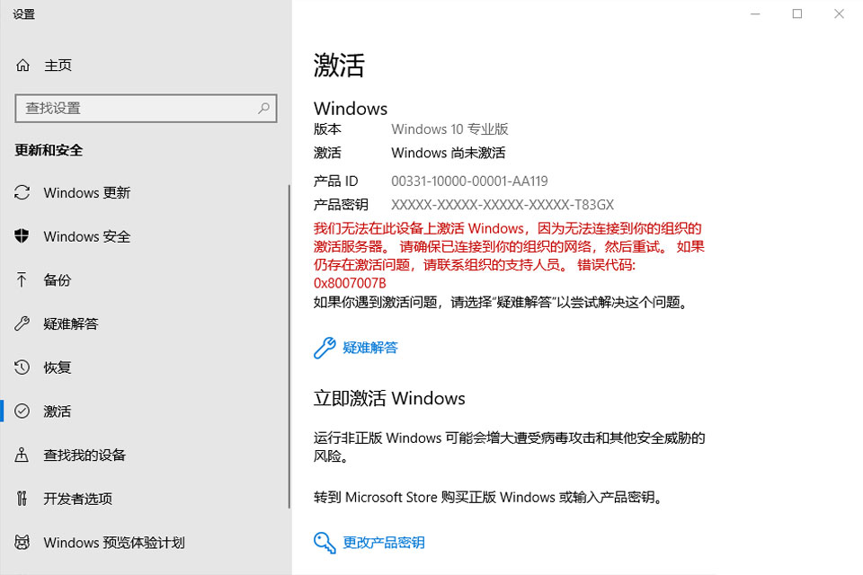 解決Windows 10更換新的SSD固態(tài)硬盤后無(wú)法激活