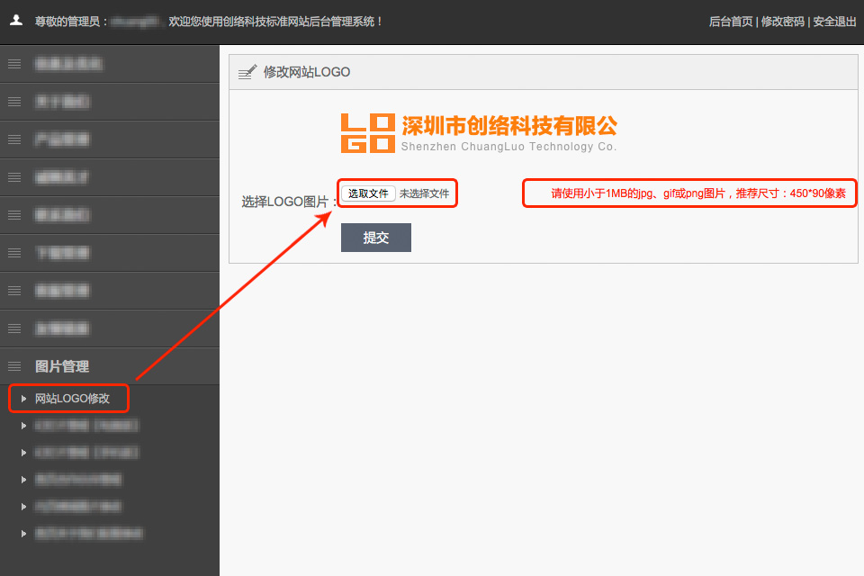 如何在后臺修改網(wǎng)站LOGO標志