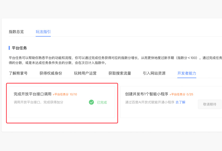 怎樣完成熊掌號(hào)開(kāi)放平臺(tái)接口調(diào)用任務(wù)