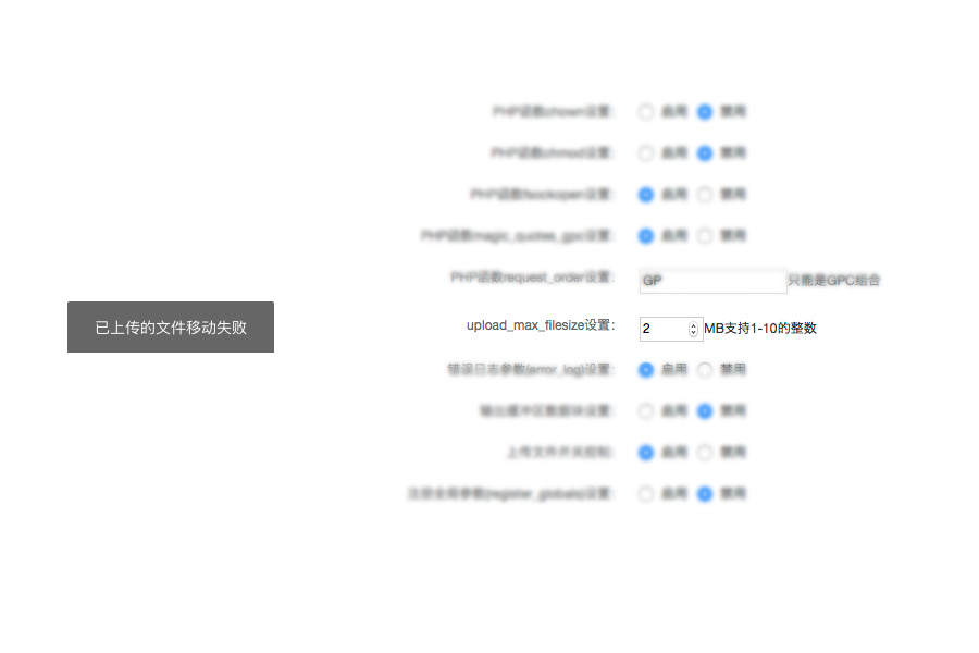 PHP超大文件切片上傳失敗