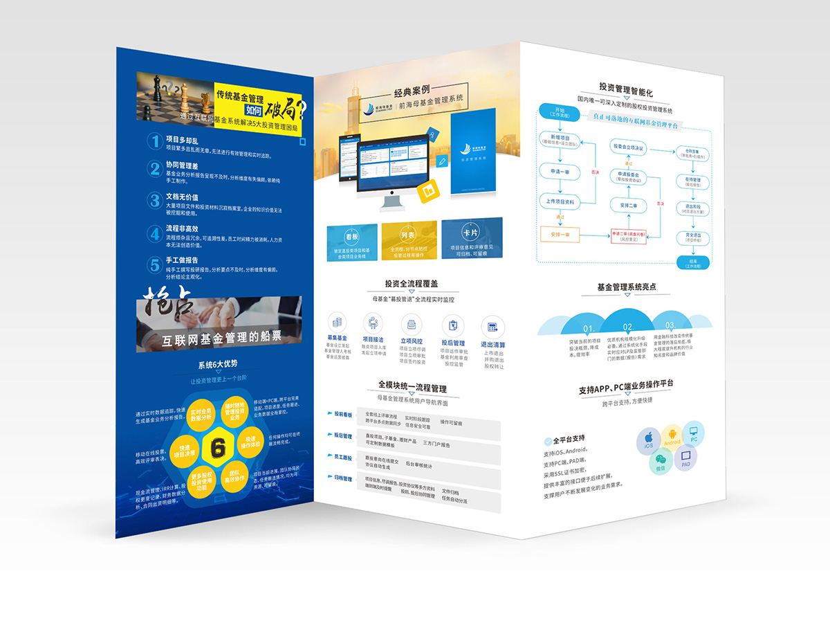 深圳南山眾投邦企業(yè)宣傳三折頁